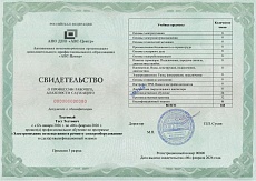 Образец документа по программе: электромеханик по испытанию и ремонту электрооборудования